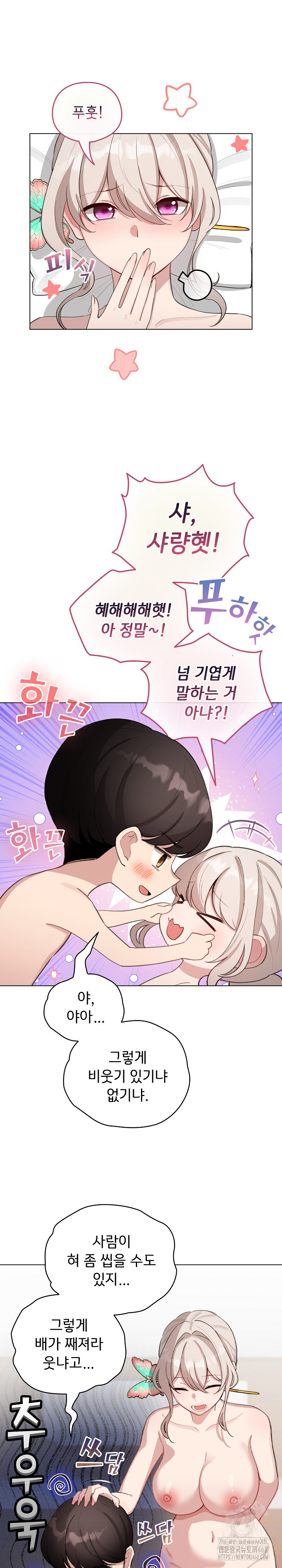 I Became a Pornhwa NPC Raw Chapter 41 - Page 9