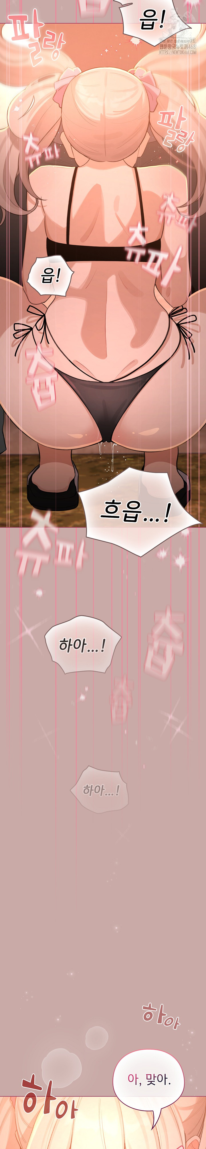 I Became a Pornhwa NPC Raw Chapter 44 - Page 15