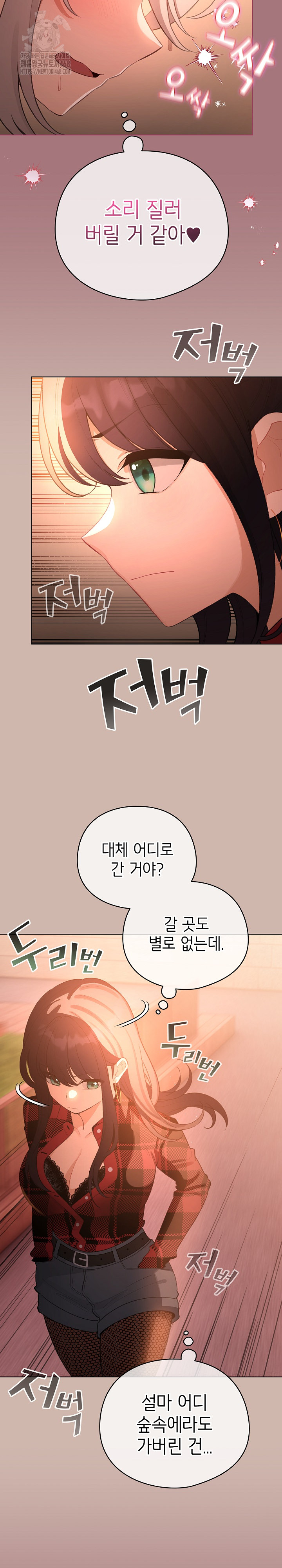 I Became a Pornhwa NPC Raw Chapter 44 - Page 21