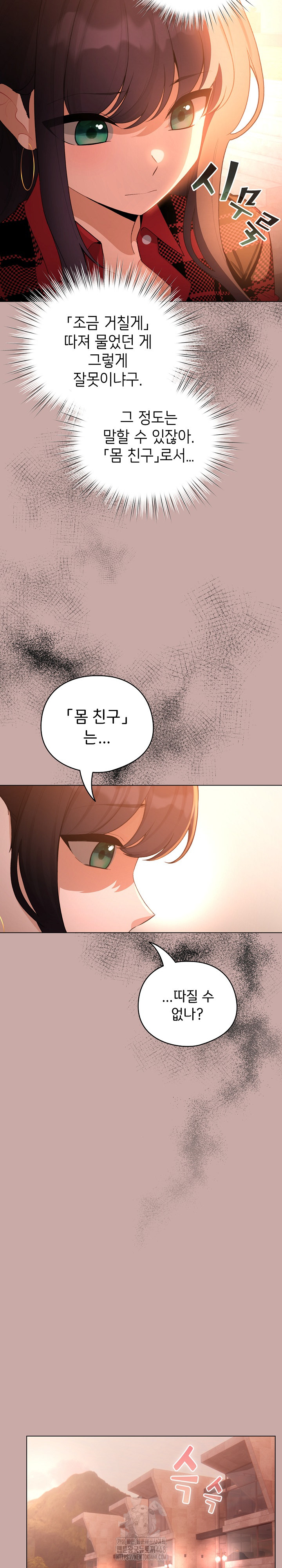 I Became a Pornhwa NPC Raw Chapter 44 - Page 7