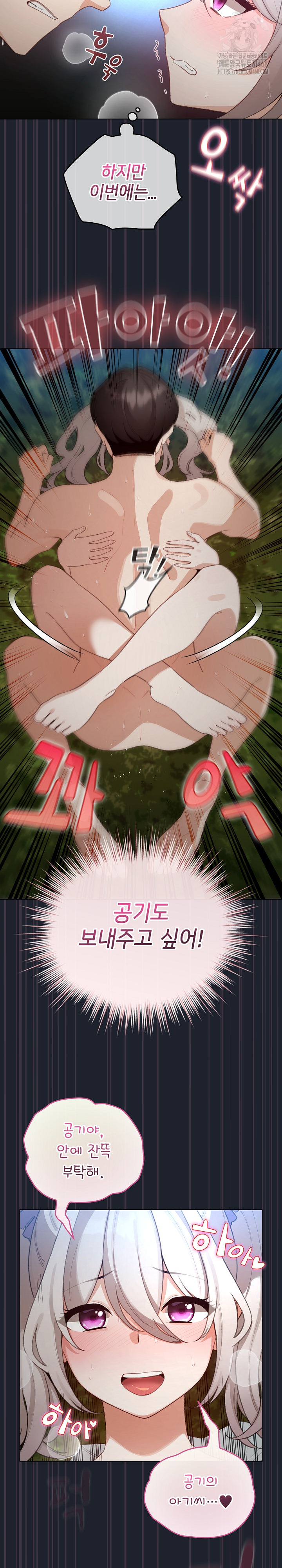 I Became a Pornhwa NPC Raw Chapter 45 - Page 29