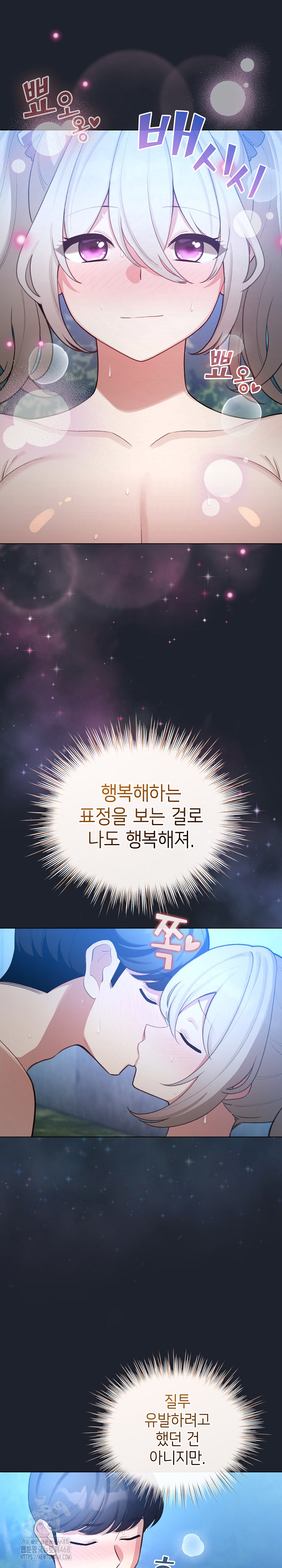 I Became a Pornhwa NPC Raw Chapter 46 - Page 6