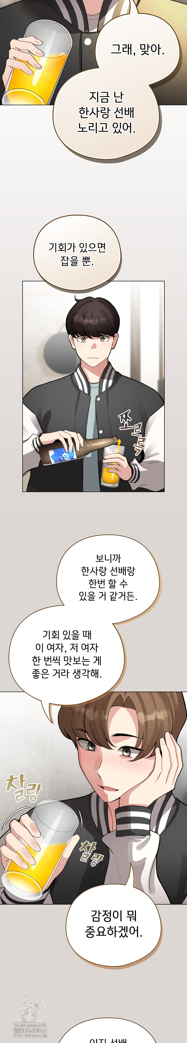 I Became a Pornhwa NPC Raw Chapter 47 - Page 9