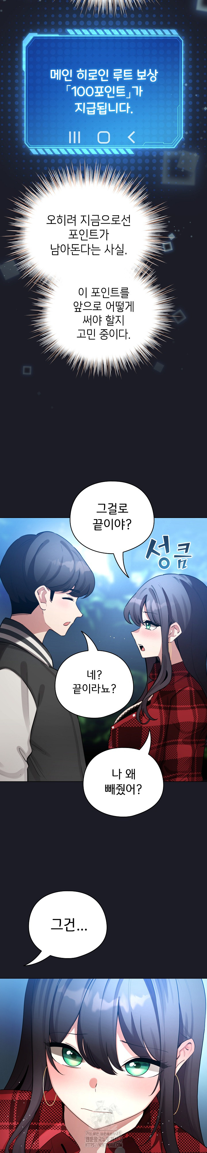 I Became a Pornhwa NPC Raw Chapter 48 - Page 29