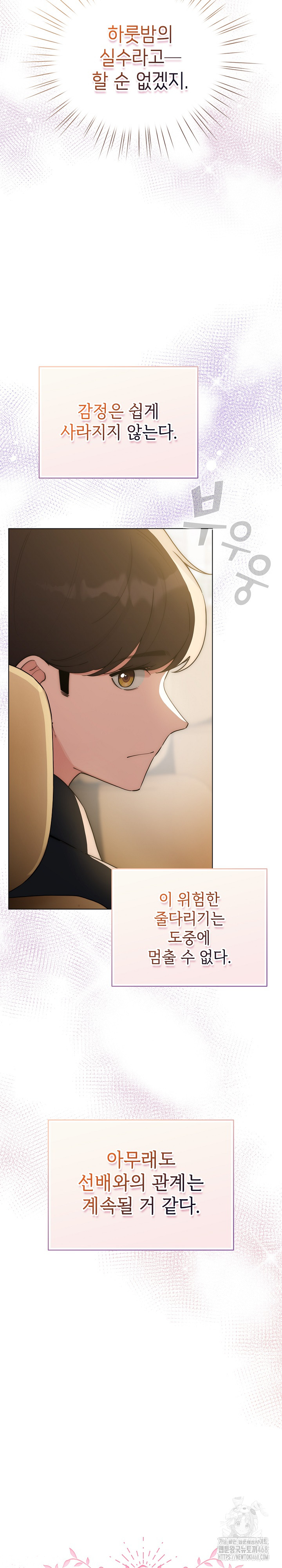 I Became a Pornhwa NPC Raw Chapter 51 - Page 17