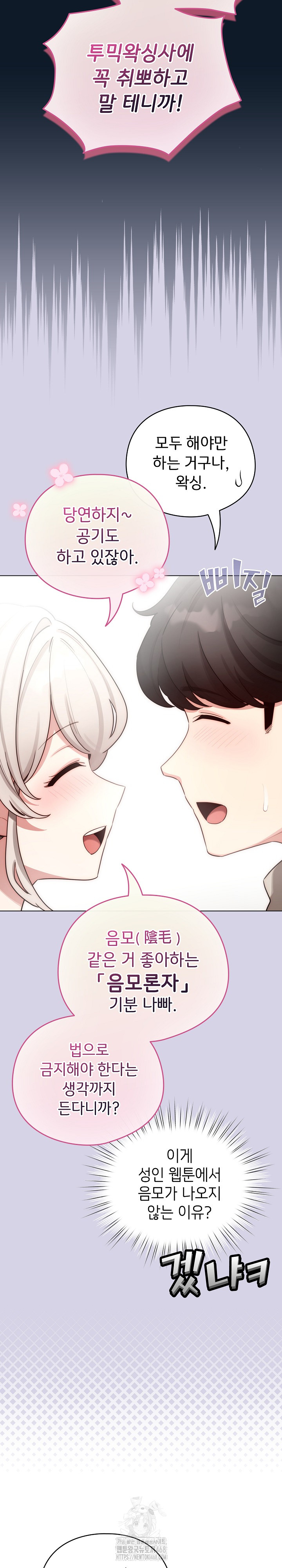 I Became a Pornhwa NPC Raw Chapter 51 - Page 22