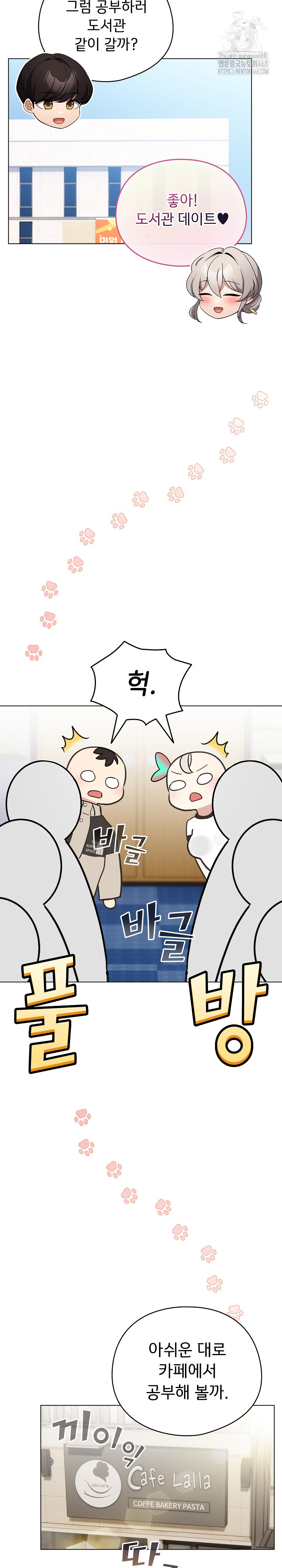 I Became a Pornhwa NPC Raw Chapter 51 - Page 23