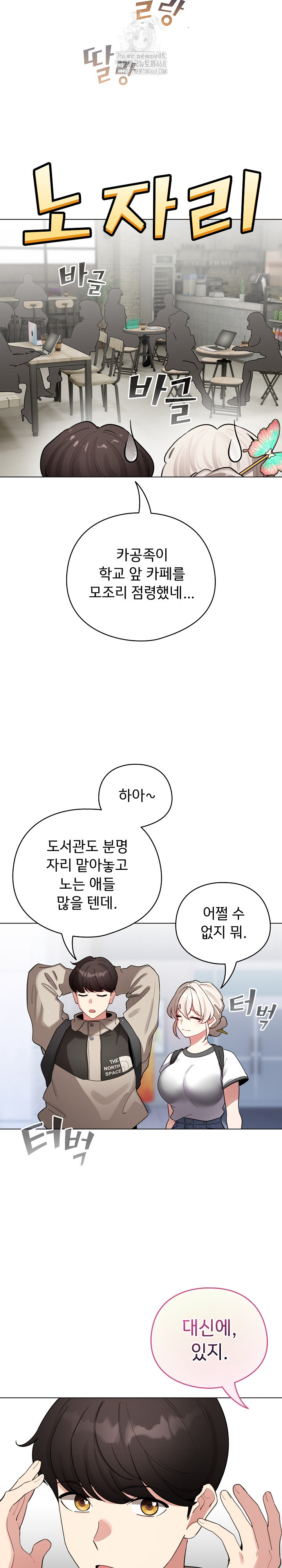 I Became a Pornhwa NPC Raw Chapter 51 - Page 24