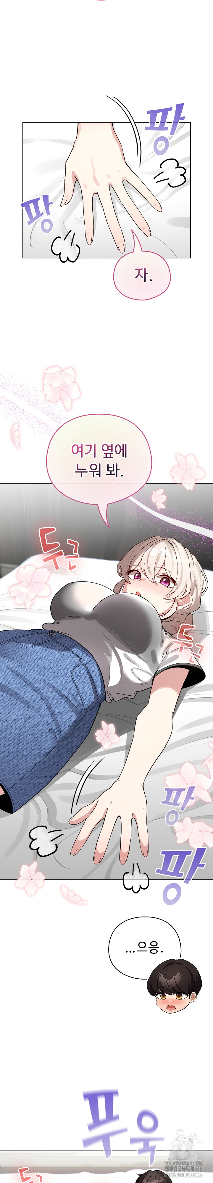 I Became a Pornhwa NPC Raw Chapter 51 - Page 29