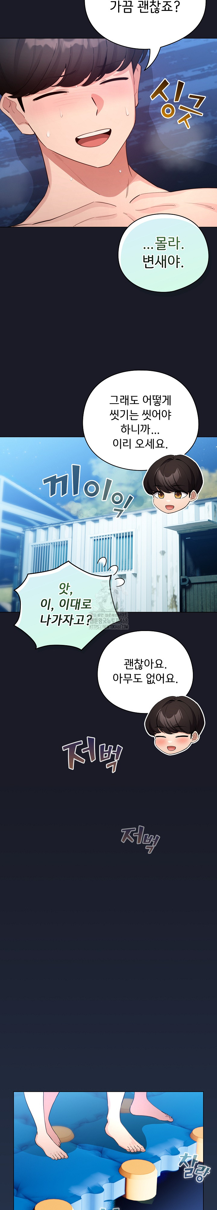 I Became a Pornhwa NPC Raw Chapter 51 - Page 5