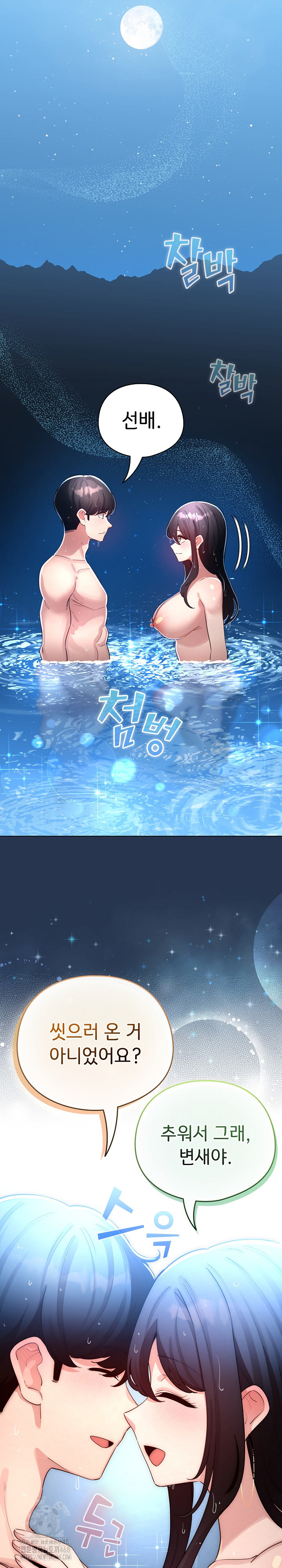 I Became a Pornhwa NPC Raw Chapter 51 - Page 8