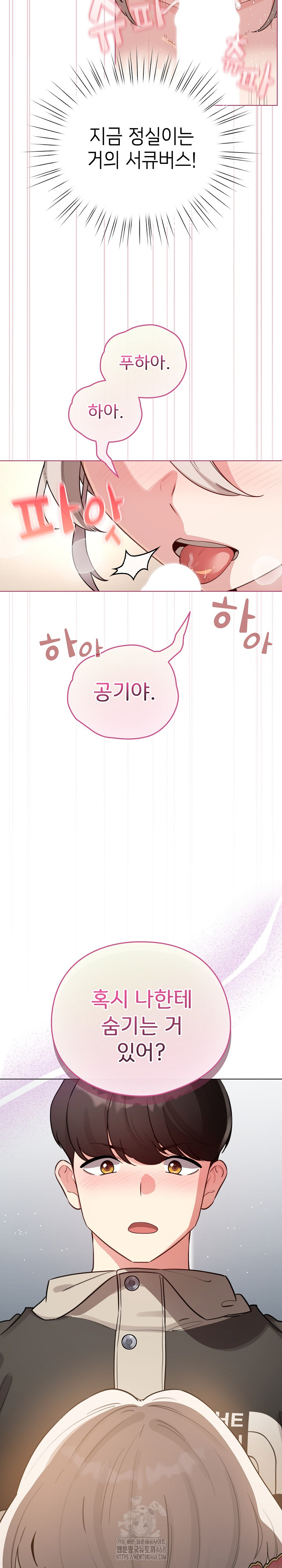 I Became a Pornhwa NPC Raw Chapter 52 - Page 14