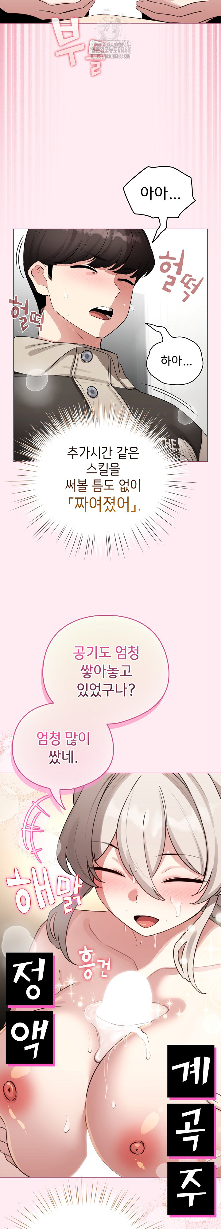 I Became a Pornhwa NPC Raw Chapter 52 - Page 20