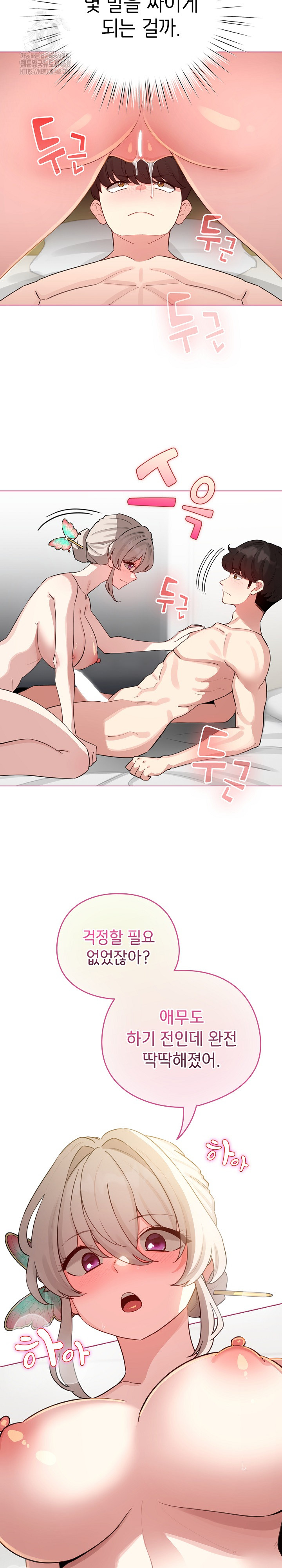 I Became a Pornhwa NPC Raw Chapter 52 - Page 23