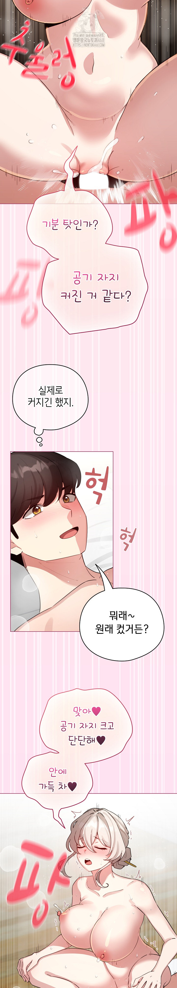 I Became a Pornhwa NPC Raw Chapter 52 - Page 27