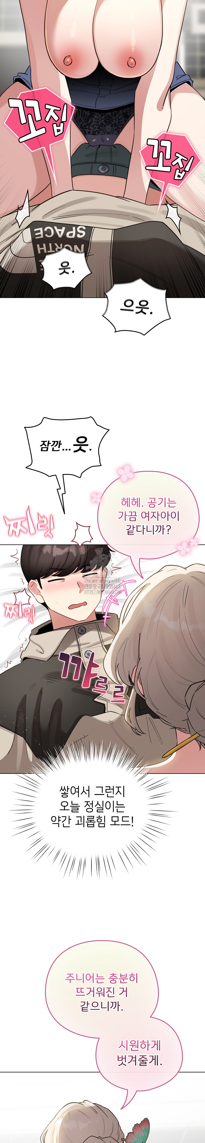 I Became a Pornhwa NPC Raw Chapter 52 - Page 6