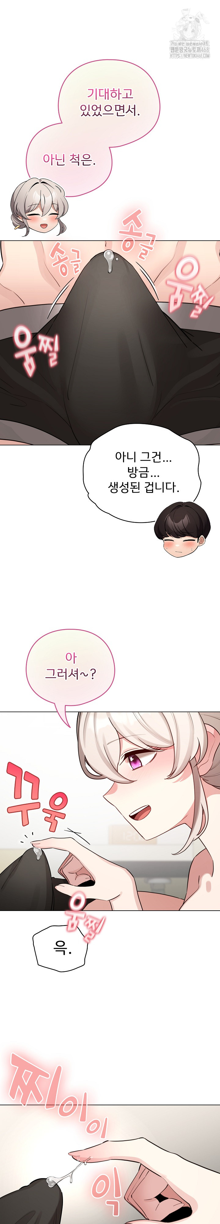 I Became a Pornhwa NPC Raw Chapter 52 - Page 8