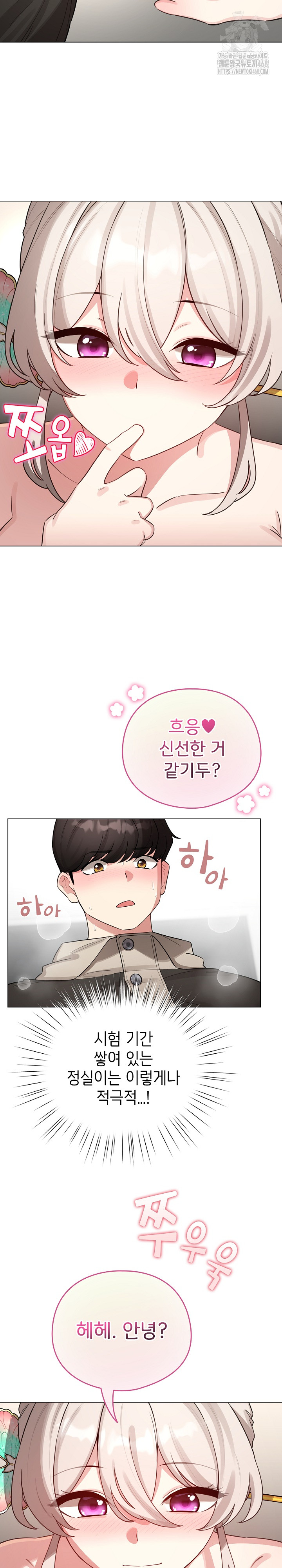 I Became a Pornhwa NPC Raw Chapter 52 - Page 9