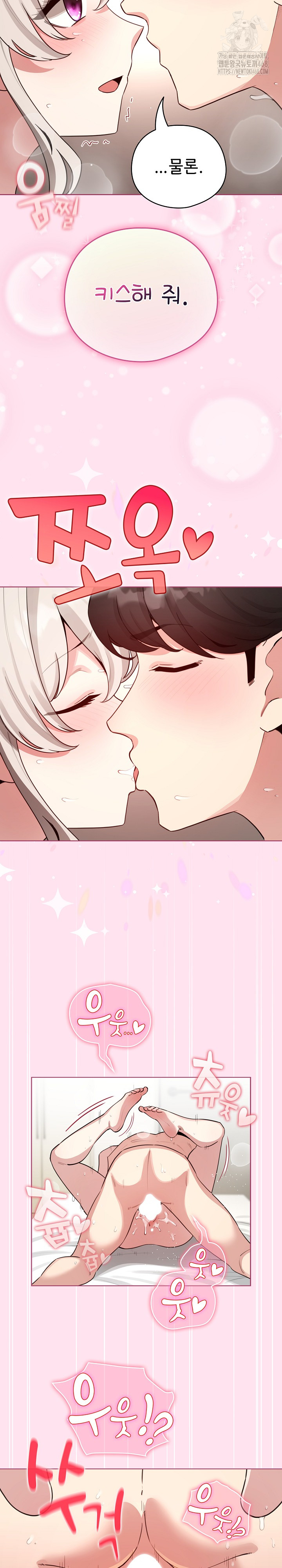 I Became a Pornhwa NPC Raw Chapter 53 - Page 17