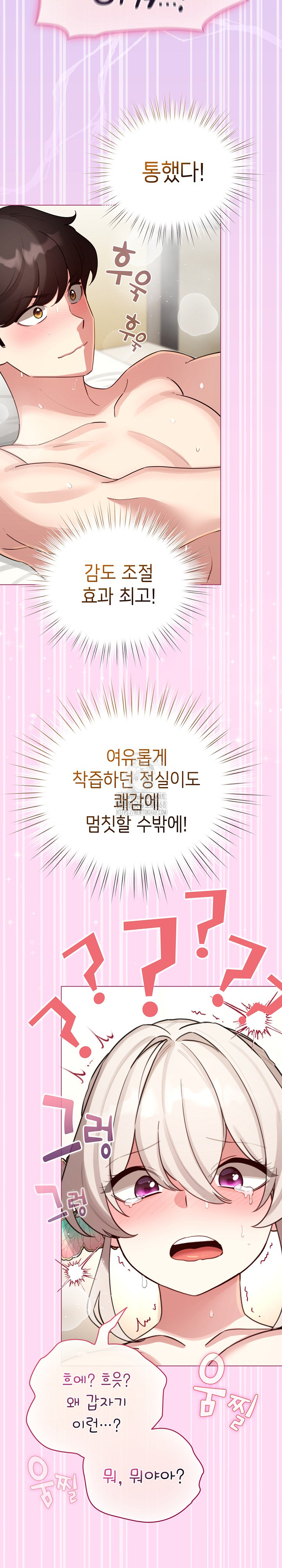 I Became a Pornhwa NPC Raw Chapter 53 - Page 3