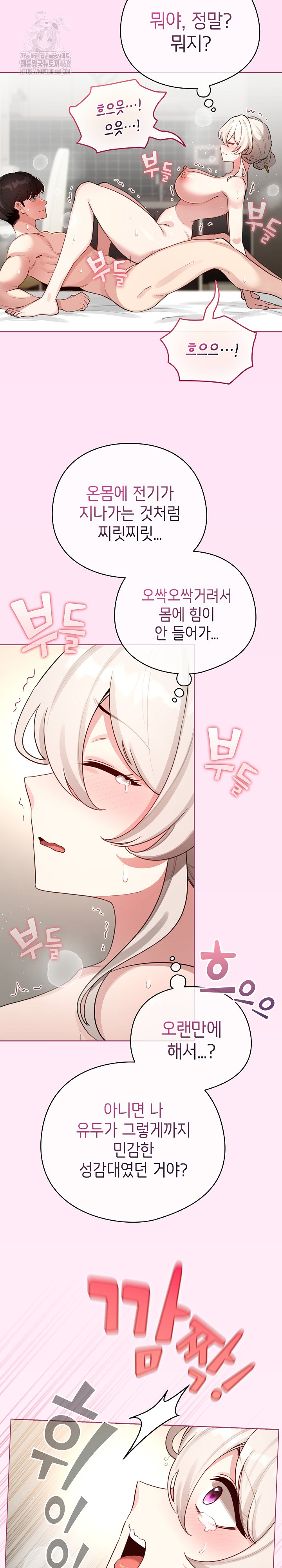 I Became a Pornhwa NPC Raw Chapter 53 - Page 5