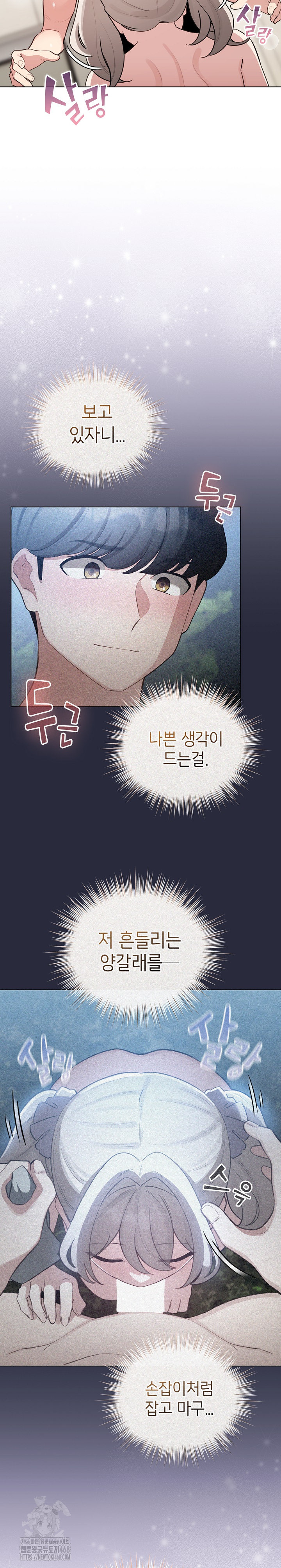 I Became a Pornhwa NPC Raw Chapter 54 - Page 10