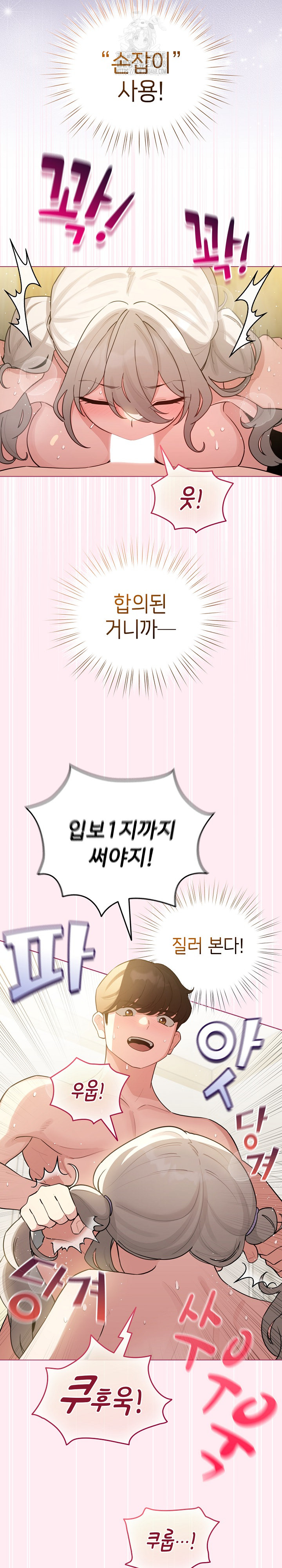 I Became a Pornhwa NPC Raw Chapter 54 - Page 11