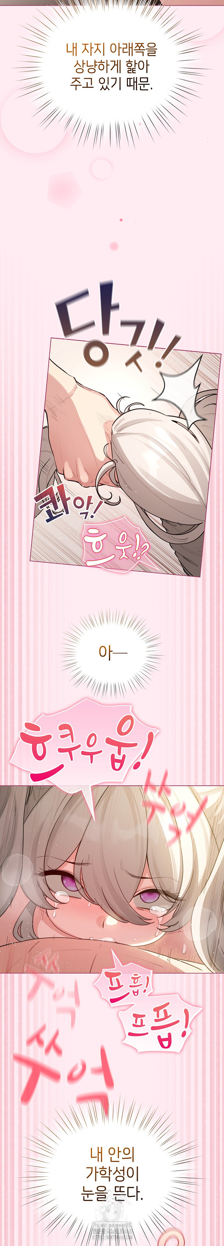 I Became a Pornhwa NPC Raw Chapter 54 - Page 14