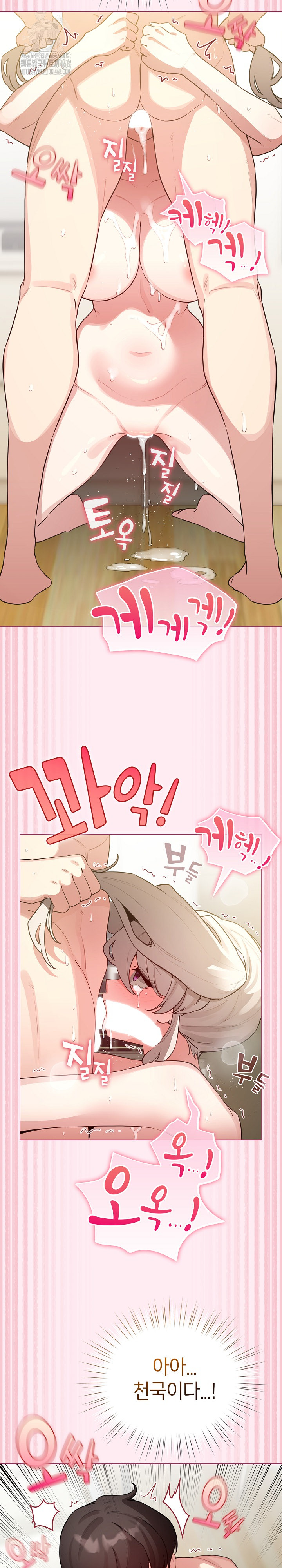 I Became a Pornhwa NPC Raw Chapter 54 - Page 15