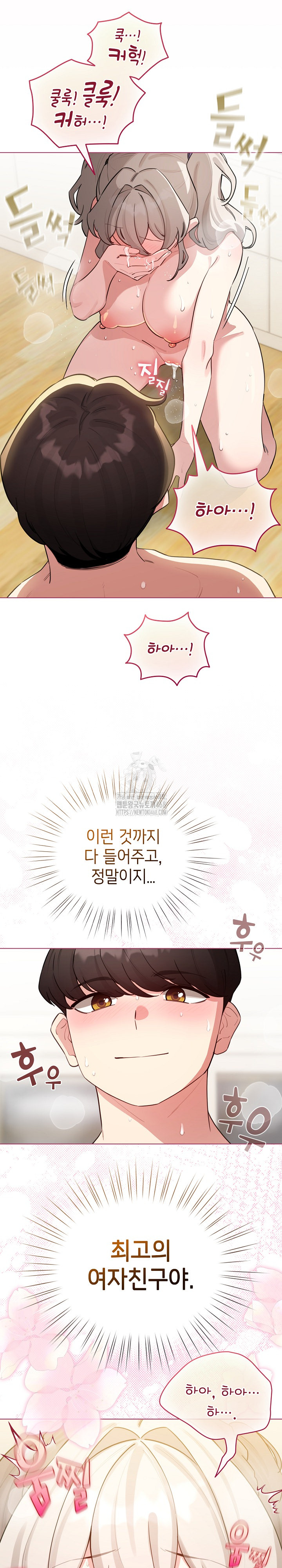 I Became a Pornhwa NPC Raw Chapter 54 - Page 17