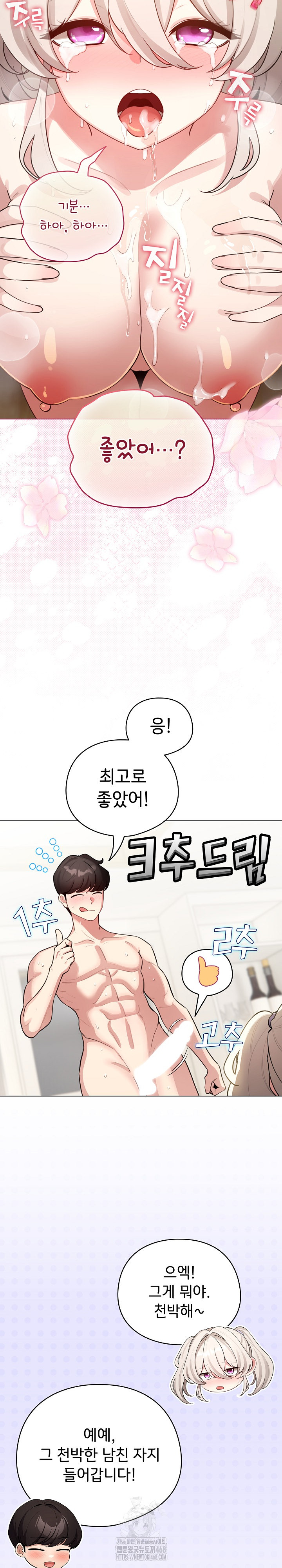 I Became a Pornhwa NPC Raw Chapter 54 - Page 18