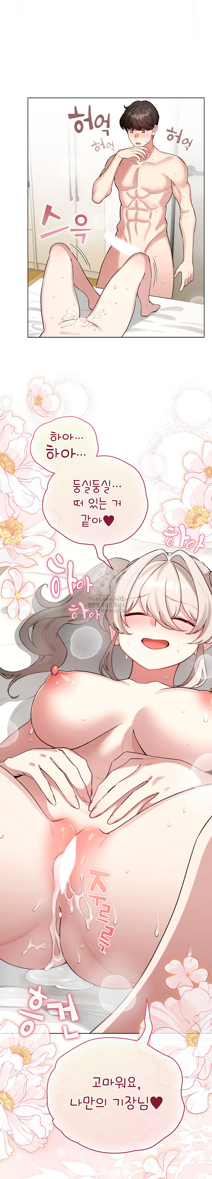 I Became a Pornhwa NPC Raw Chapter 54 - Page 27