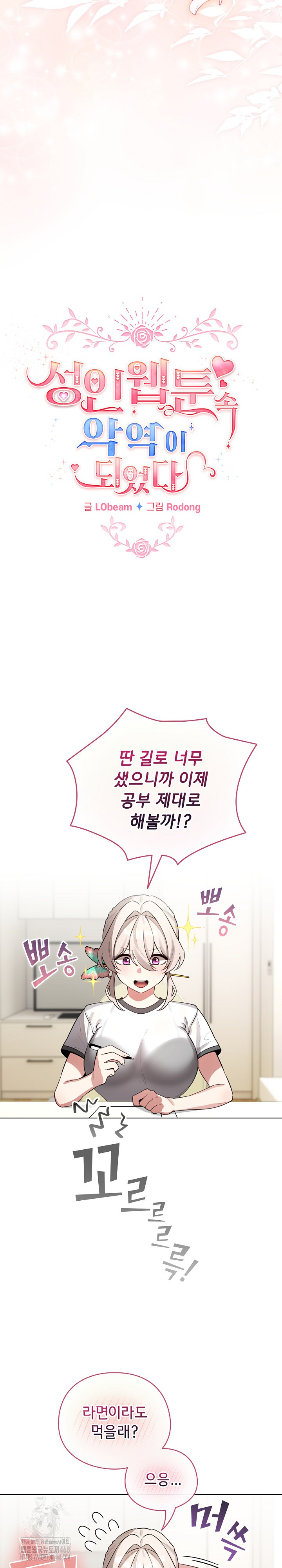 I Became a Pornhwa NPC Raw Chapter 54 - Page 28