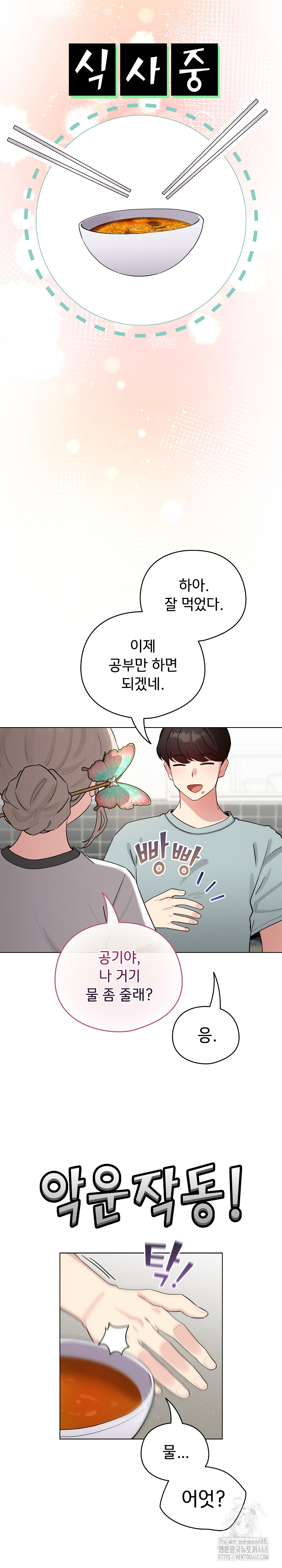 I Became a Pornhwa NPC Raw Chapter 54 - Page 30