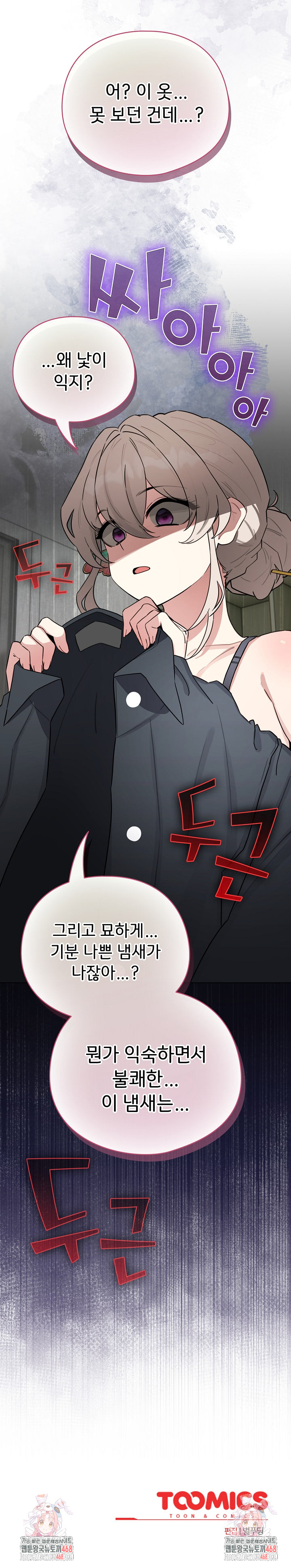 I Became a Pornhwa NPC Raw Chapter 54 - Page 33