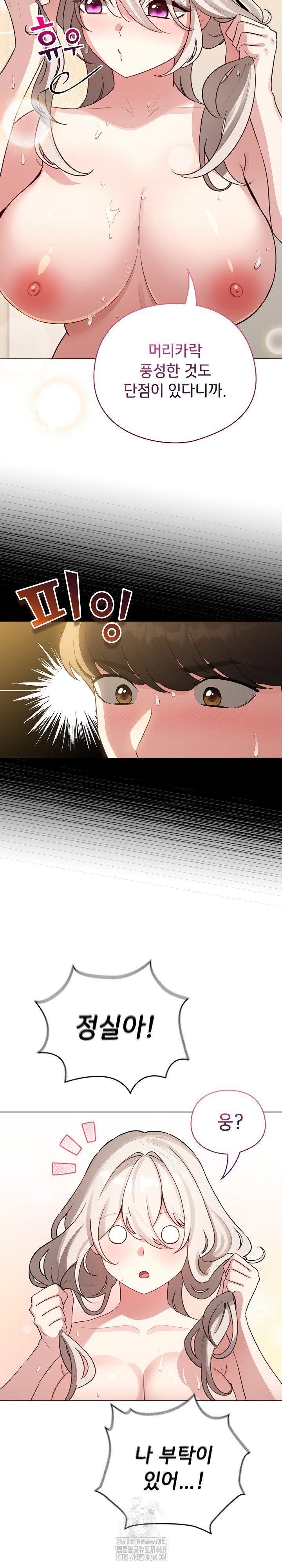 I Became a Pornhwa NPC Raw Chapter 54 - Page 7