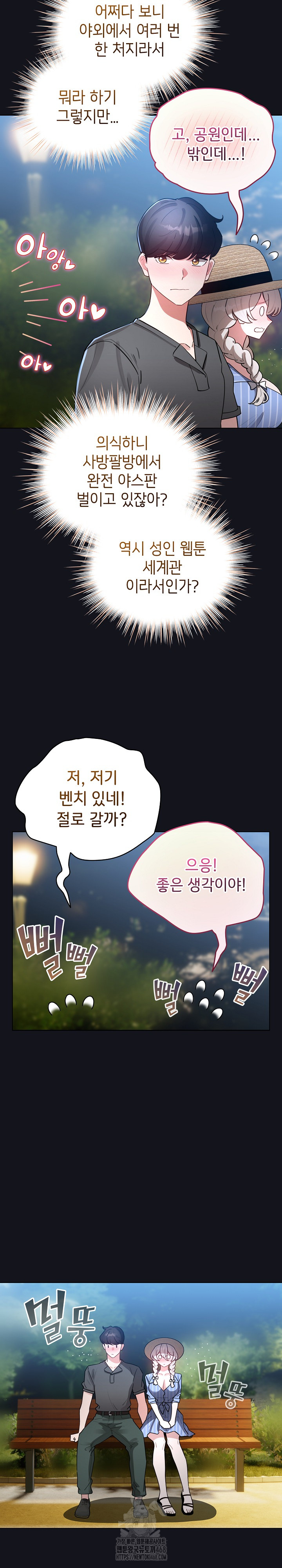 I Became a Pornhwa NPC Raw Chapter 55 - Page 28