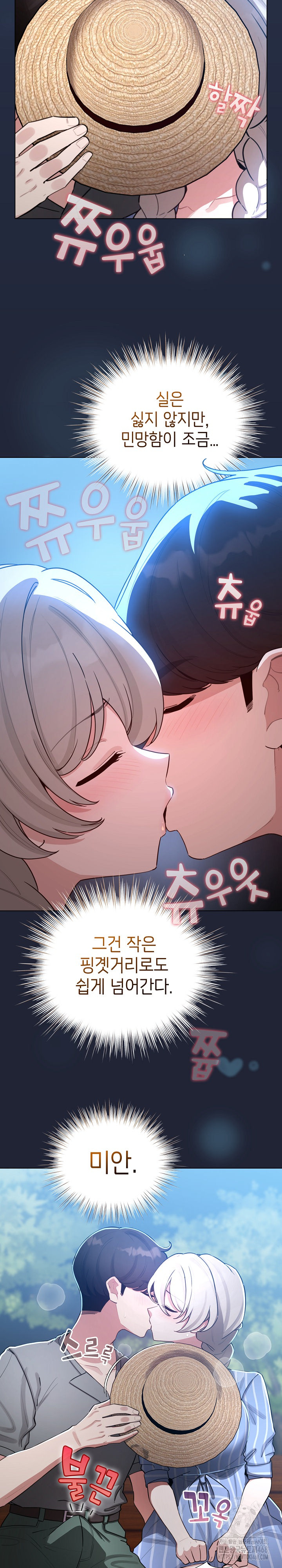 I Became a Pornhwa NPC Raw Chapter 56 - Page 3