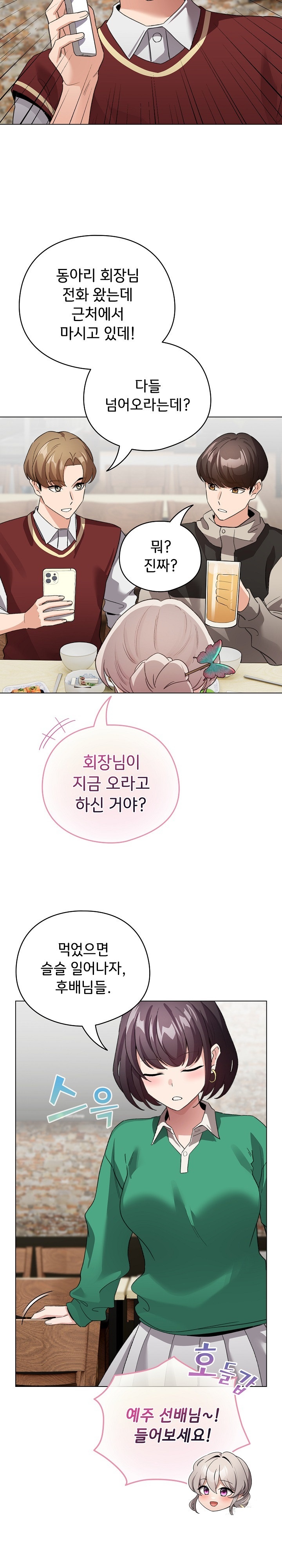 I Became a Pornhwa NPC Raw Chapter 6 - Page 10