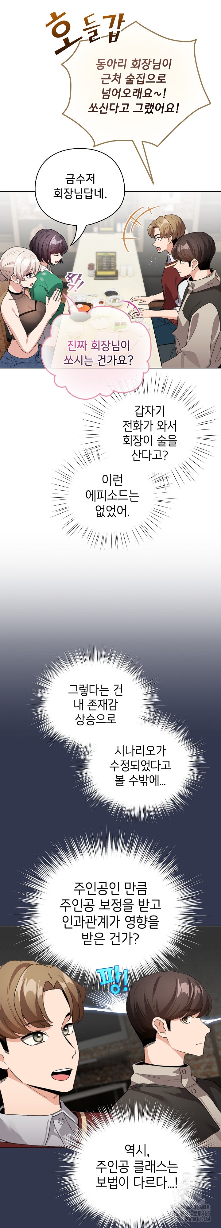 I Became a Pornhwa NPC Raw Chapter 6 - Page 11