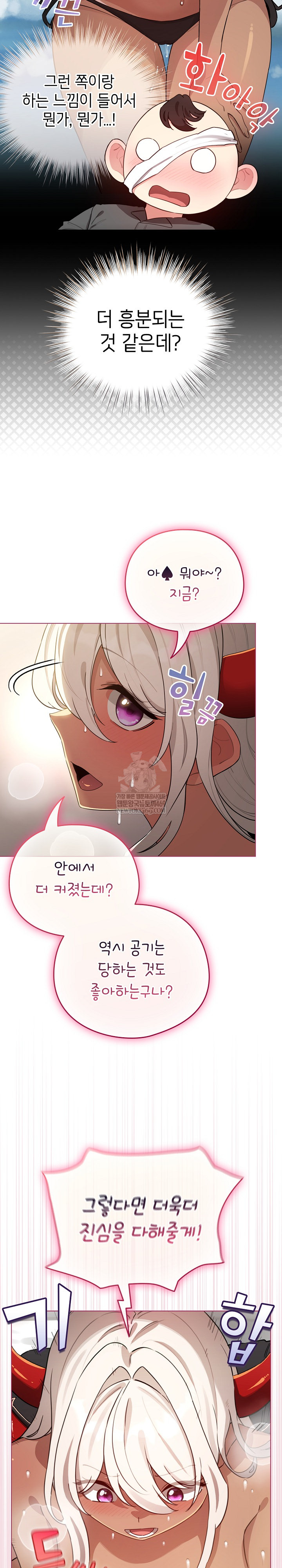 I Became a Pornhwa NPC Raw Chapter 60 - Page 15