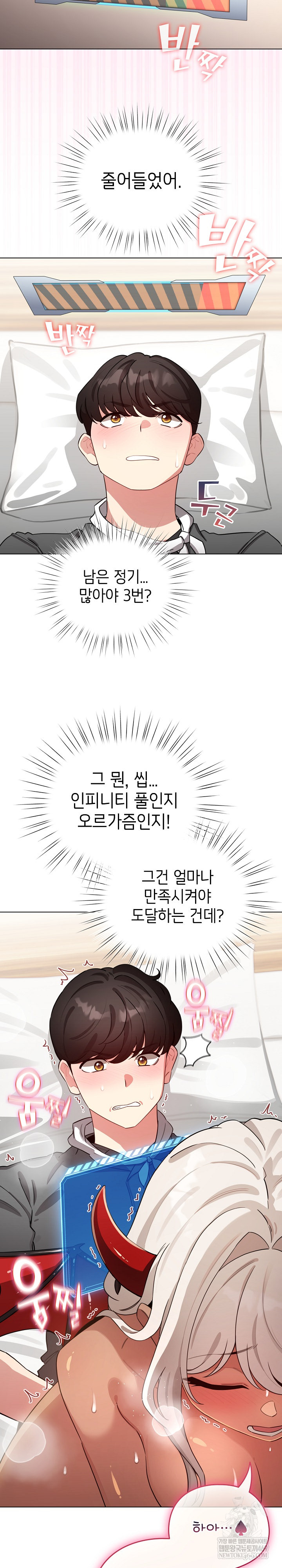 I Became a Pornhwa NPC Raw Chapter 60 - Page 24