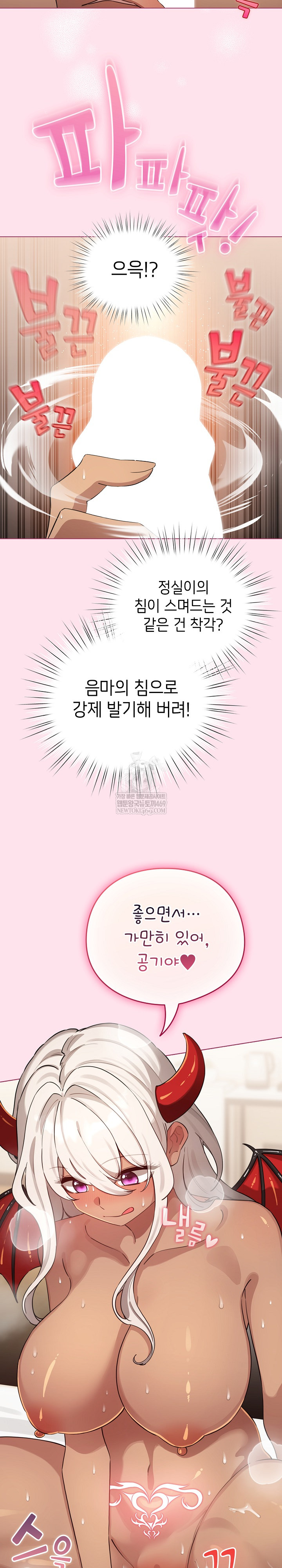 I Became a Pornhwa NPC Raw Chapter 60 - Page 26