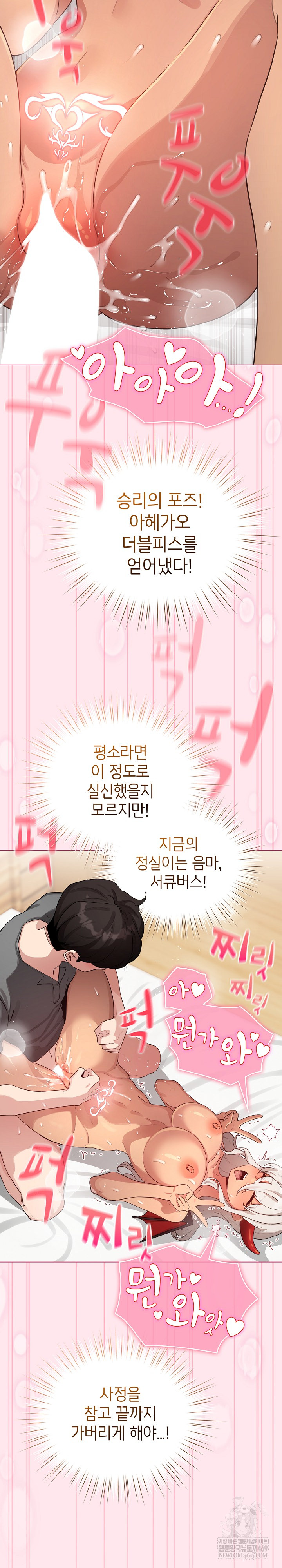 I Became a Pornhwa NPC Raw Chapter 61 - Page 11