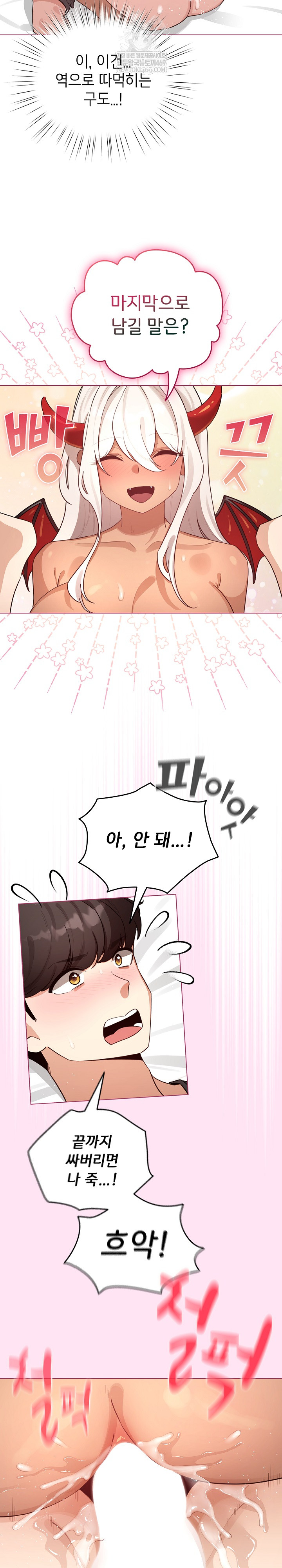 I Became a Pornhwa NPC Raw Chapter 61 - Page 17