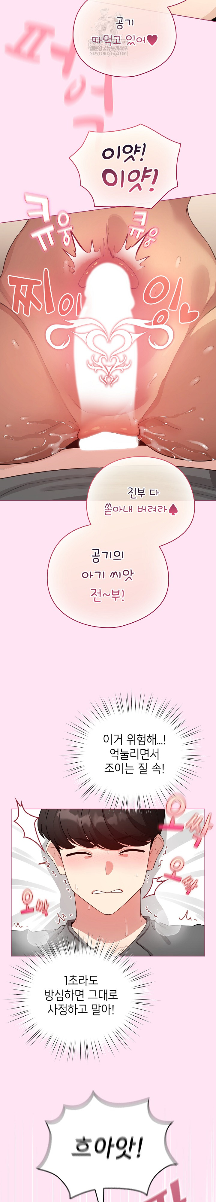 I Became a Pornhwa NPC Raw Chapter 61 - Page 19