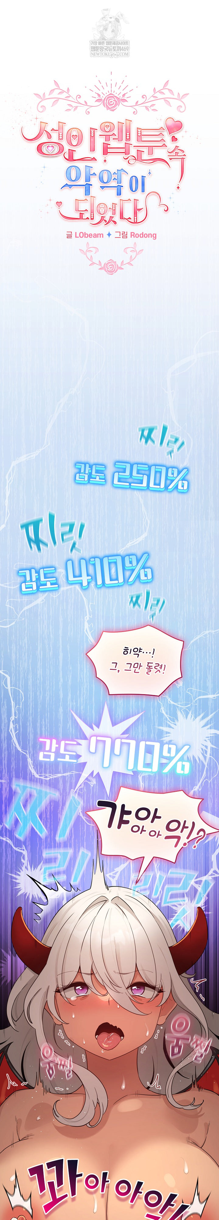 I Became a Pornhwa NPC Raw Chapter 61 - Page 2