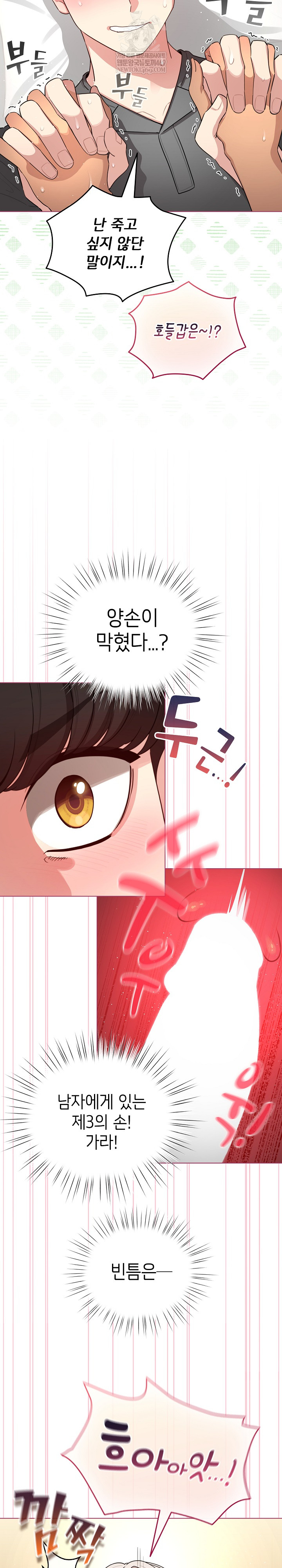 I Became a Pornhwa NPC Raw Chapter 61 - Page 22