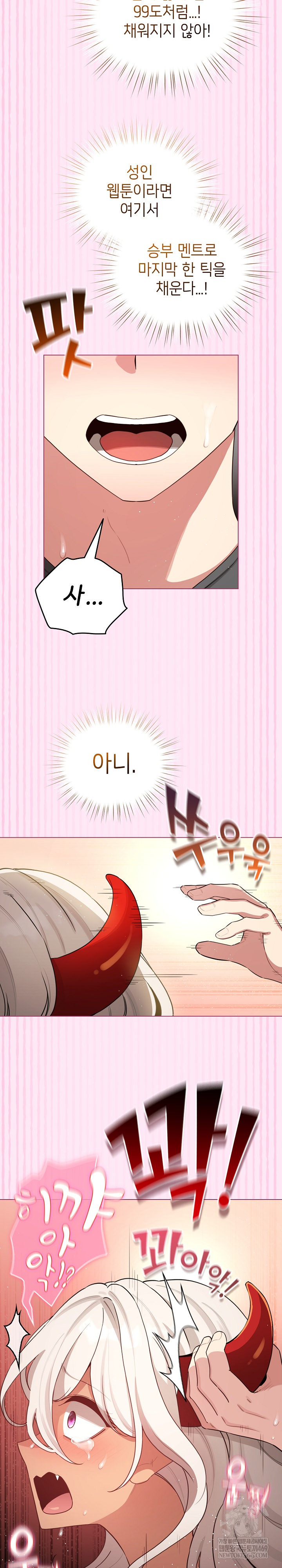 I Became a Pornhwa NPC Raw Chapter 61 - Page 29