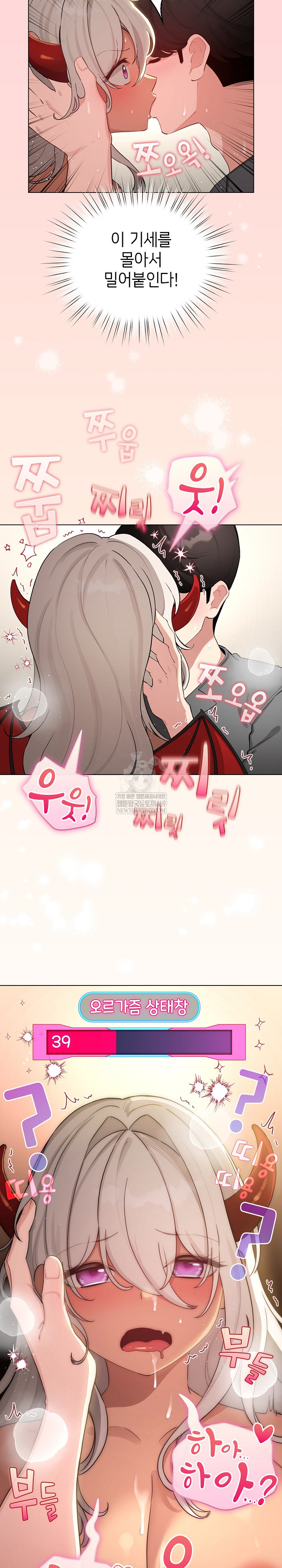 I Became a Pornhwa NPC Raw Chapter 61 - Page 5